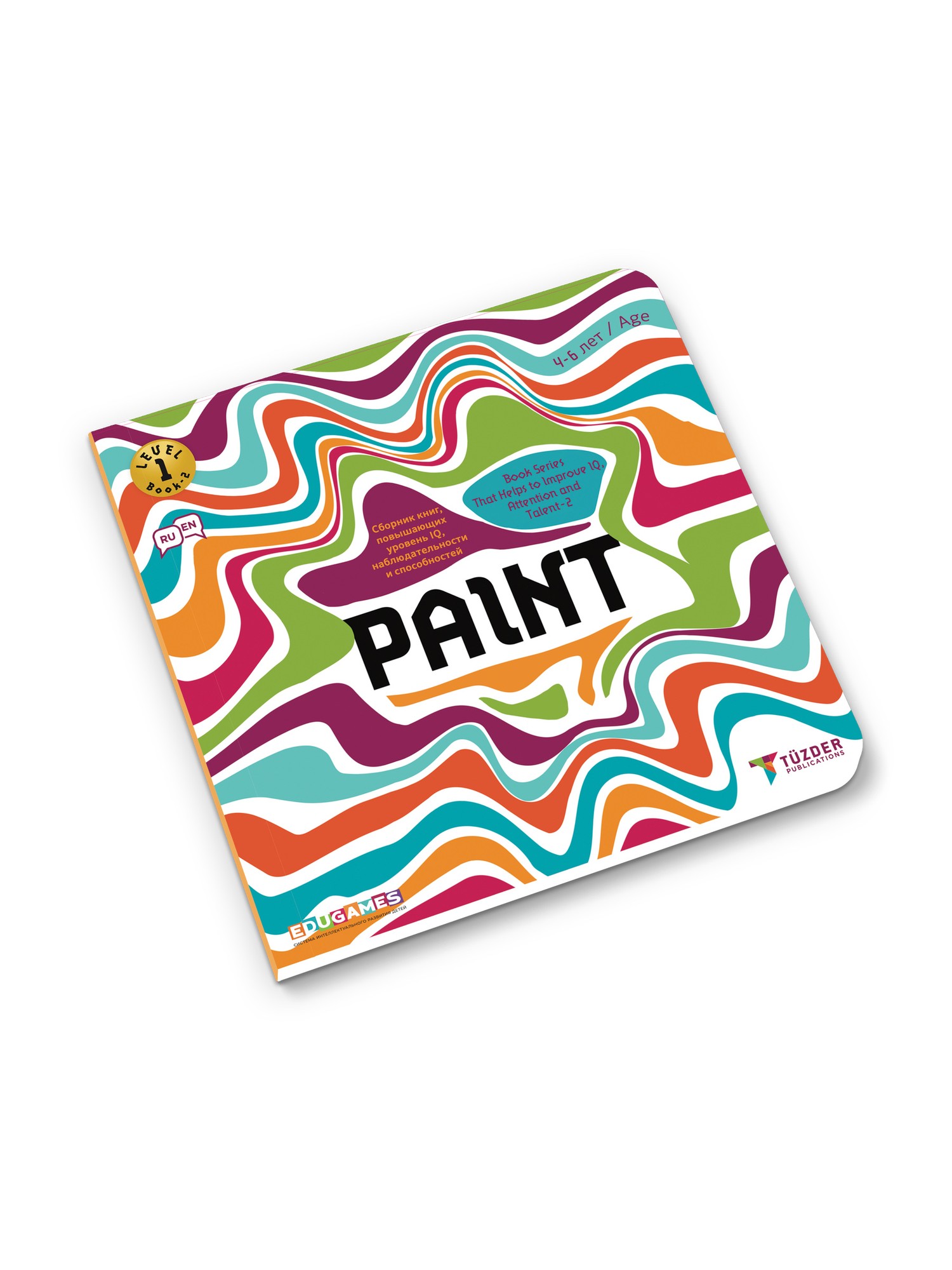 Развивающее пособие Edugames PAINT - фото 1