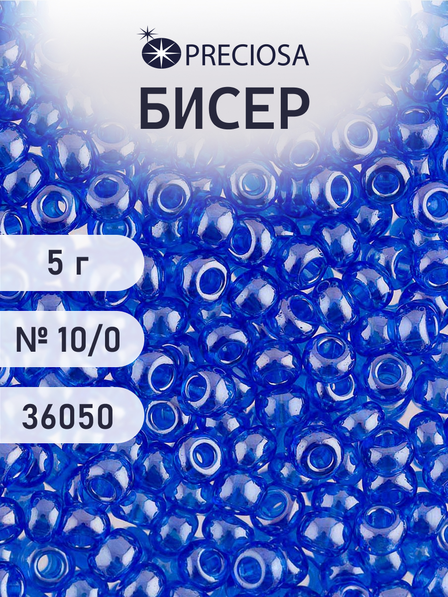 Набор для творчества Preciosa бисер 10/0 5 г, цвет-36050 - фото 1
