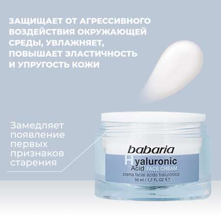 Крем BABARIA Ультраувлажняющий