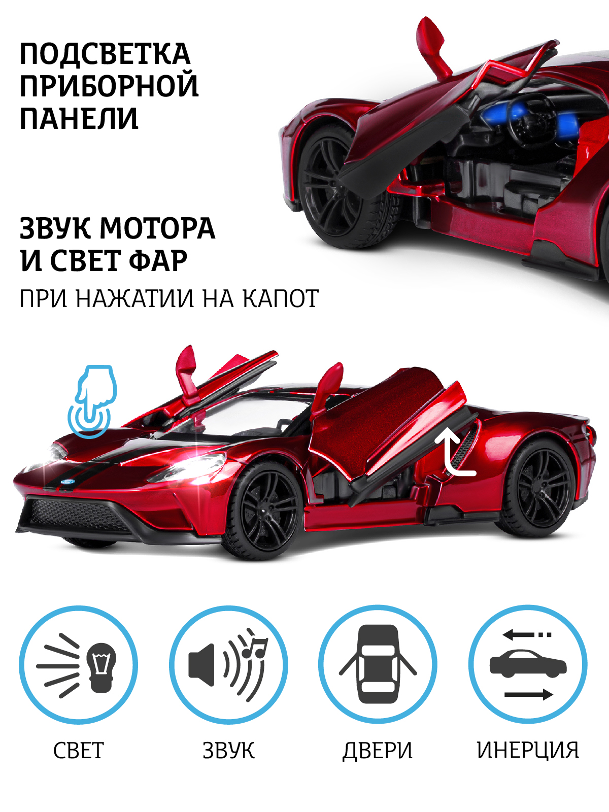 Автомобиль АВТОпанорама Ford GT 1:32 JB1251332 - фото 2