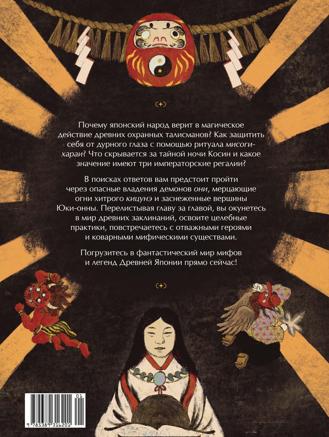 Книга КОЛИБРИ Марианна З Мифы и легенды Японии Арт тренд - фото 3