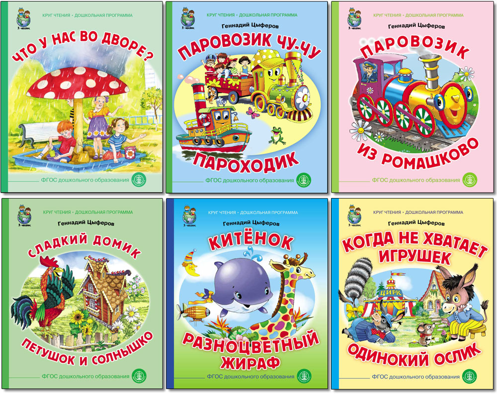 Комплект книг Школьная Книга Цыферов ГМ Сказки 6 шт - фото 1