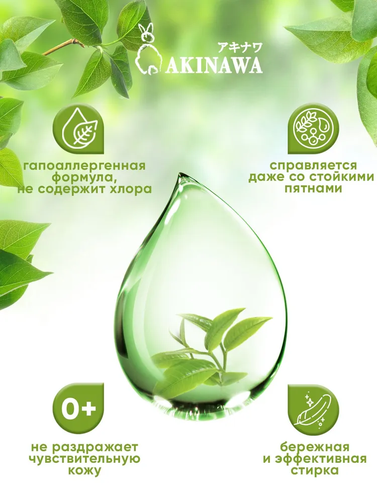Гель для стирки AKINAWA Универсальный 2 л - фото 3