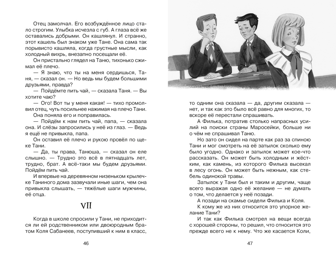 Книга Махаон Дикая собака динго или Повесть о первой любви - фото 13
