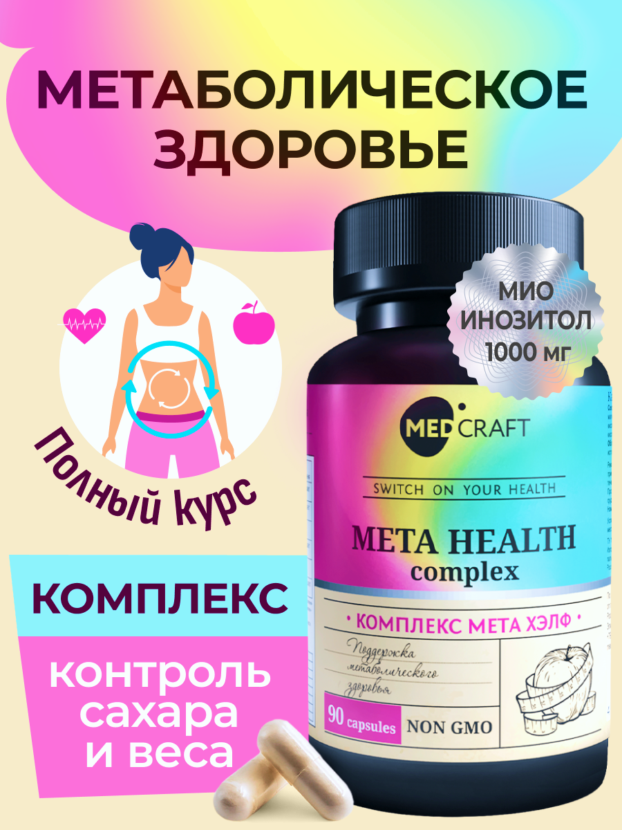 БАД MedCraft Мета Хелф Meta Health комплекс для метаболического здоровья - фото 1
