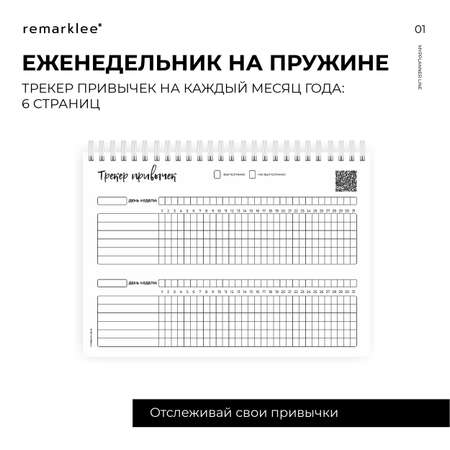 Ежедневник Remarklee Цветы 166 лист.