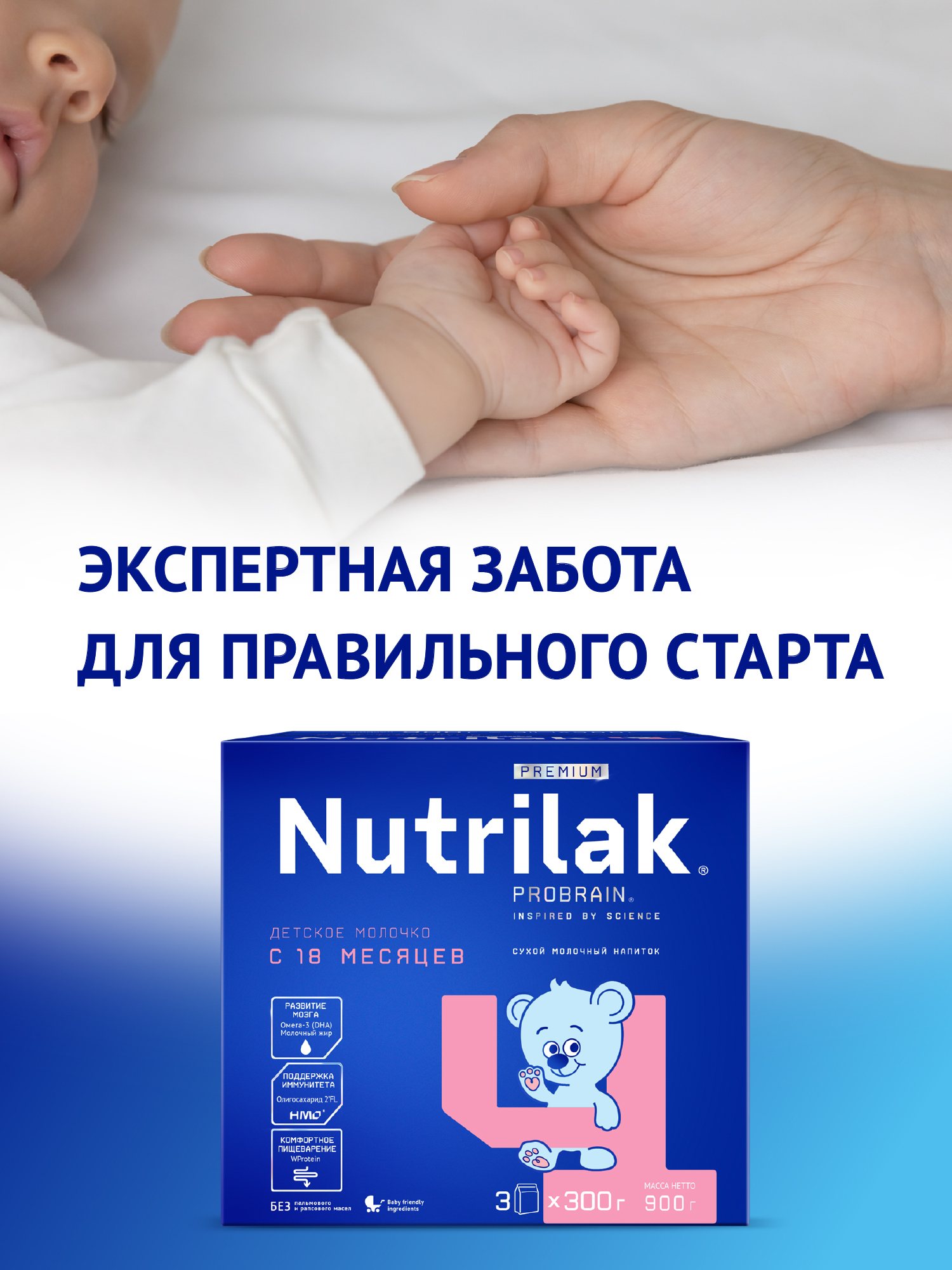 Смесь молочная Nutrilak Premium 4 900г с 18месяцев - фото 3
