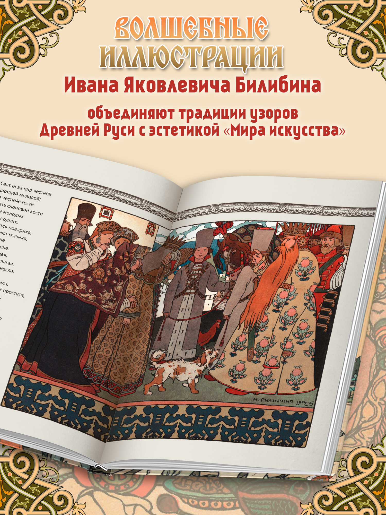 Сказки. Пушкин Феникс Книга - фото 4