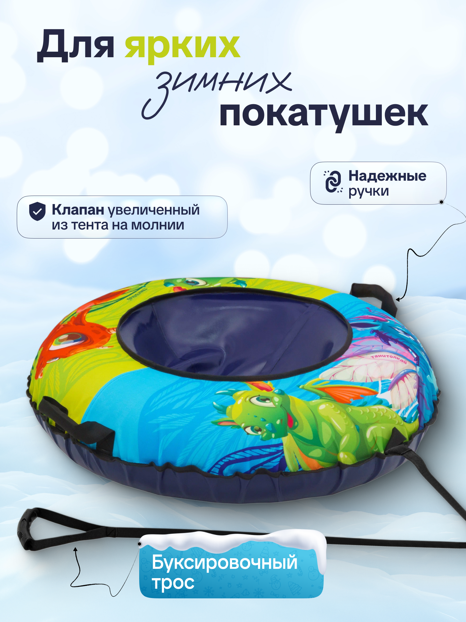 Тюбинг ТЯНИТОЛКАЙ 93 см - фото 3