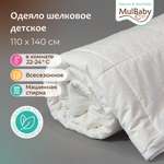 Одеяло шелковое MULBABY Natural Washable всесезонное