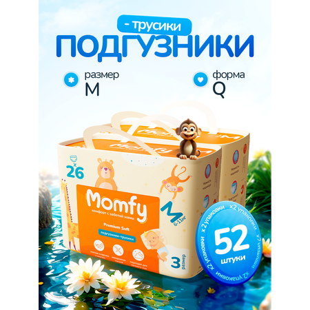 Трусики Momfy M 52 шт.