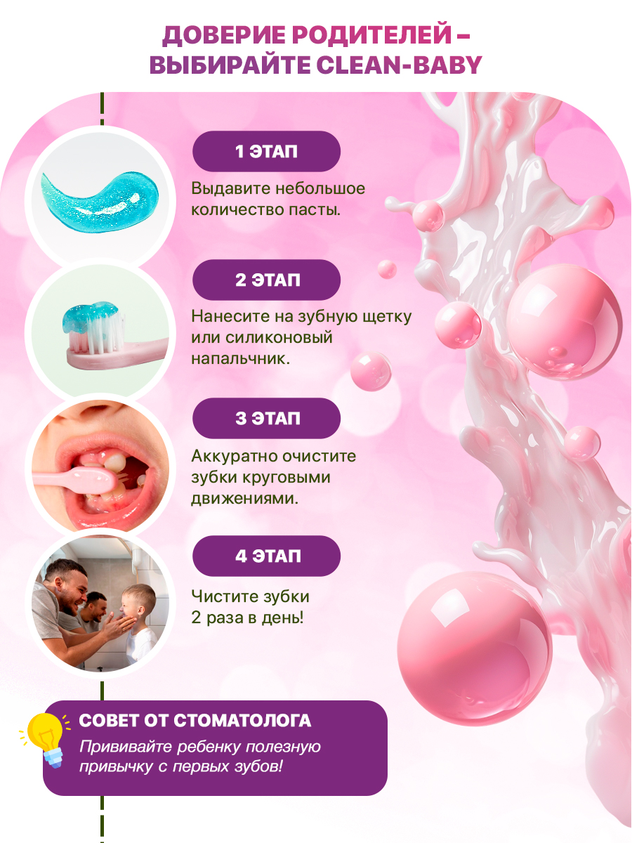 Зубная паста Clean-baby с фтором Жевательная резинка - фото 6