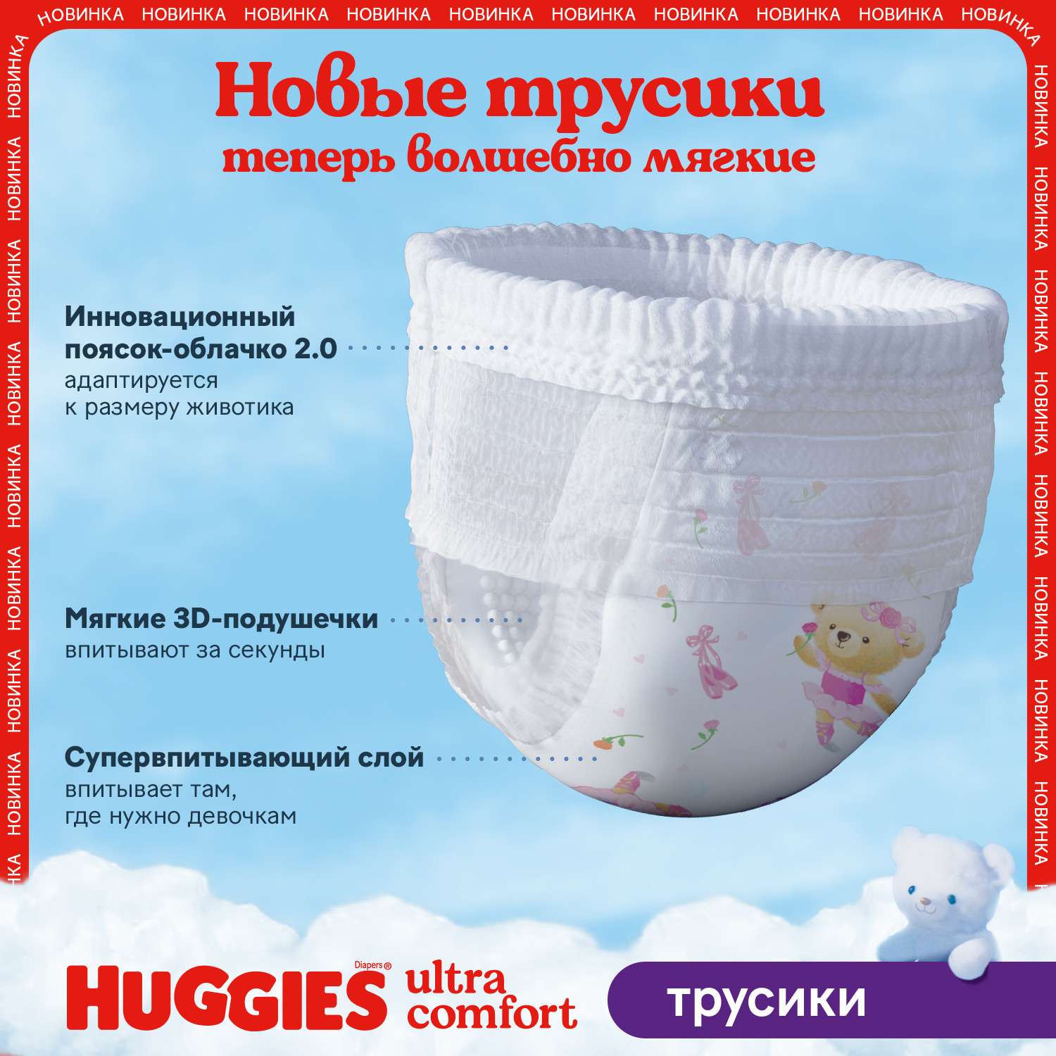 Трусики Huggies Ultra Comfort для девочек 7 (от 17 кг) 40 шт. - фото 4