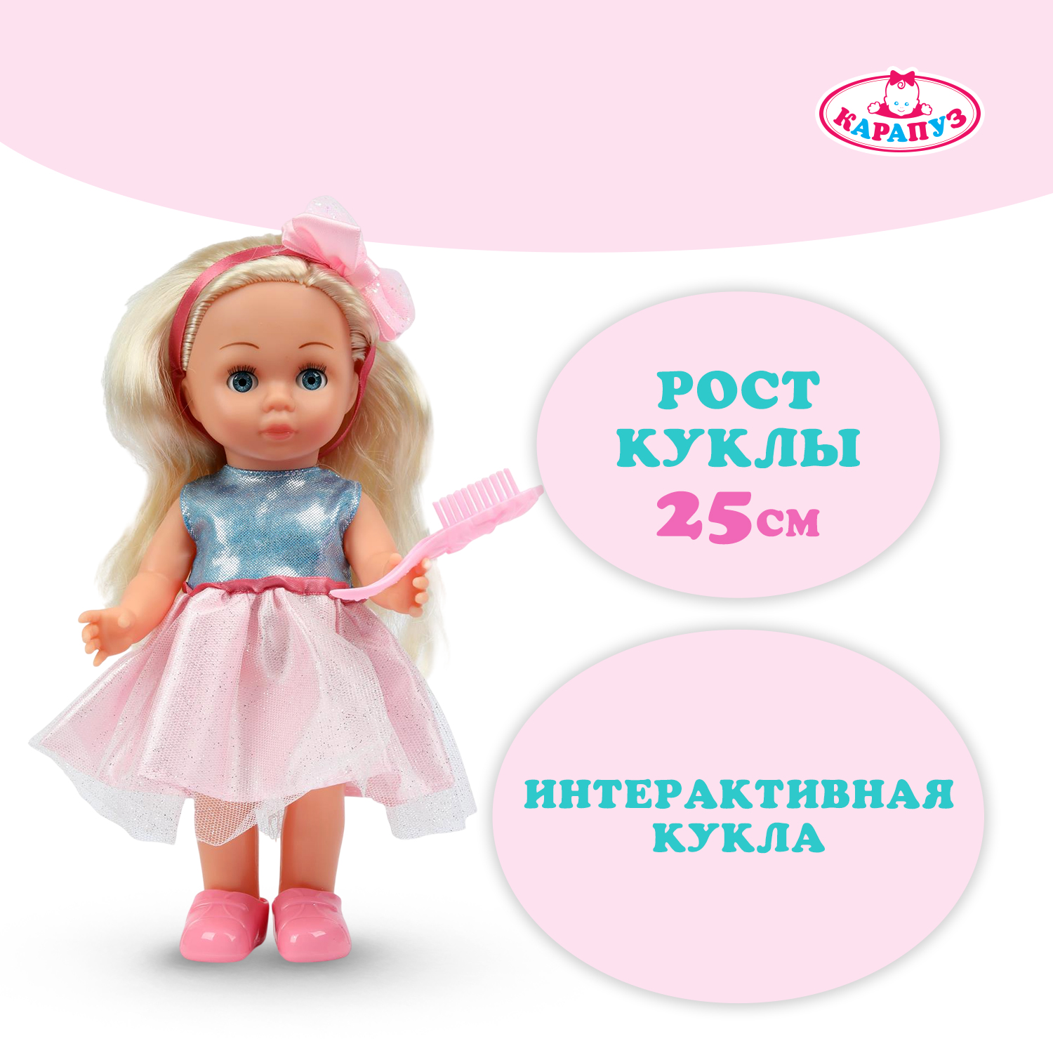 Изображение товара Классическая интерактивная кукла Карапуз Олеся высота 25 см