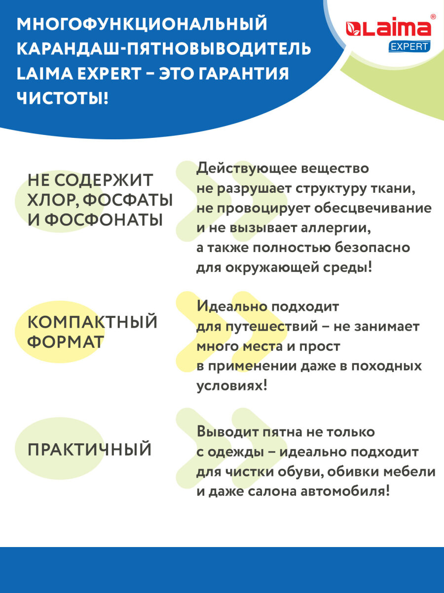 Пятновыводитель Лайма Карандаш - фото 3