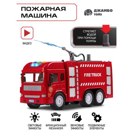 Пожарная машина AUTODRIVE с водой