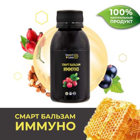 Смарт Бальзам Smart Bee иммуно