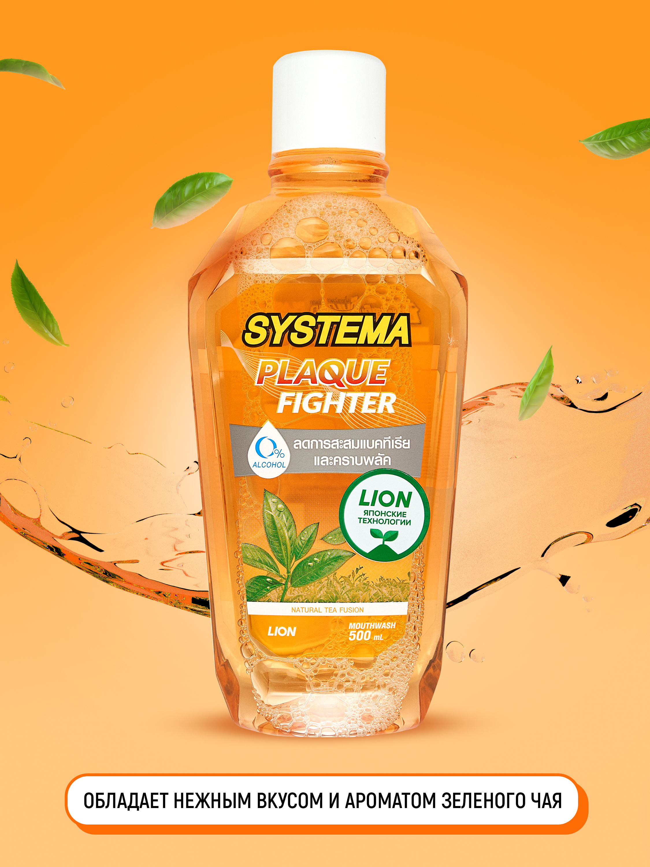 Ополаскиватель LION Systema 500 мл - фото 6