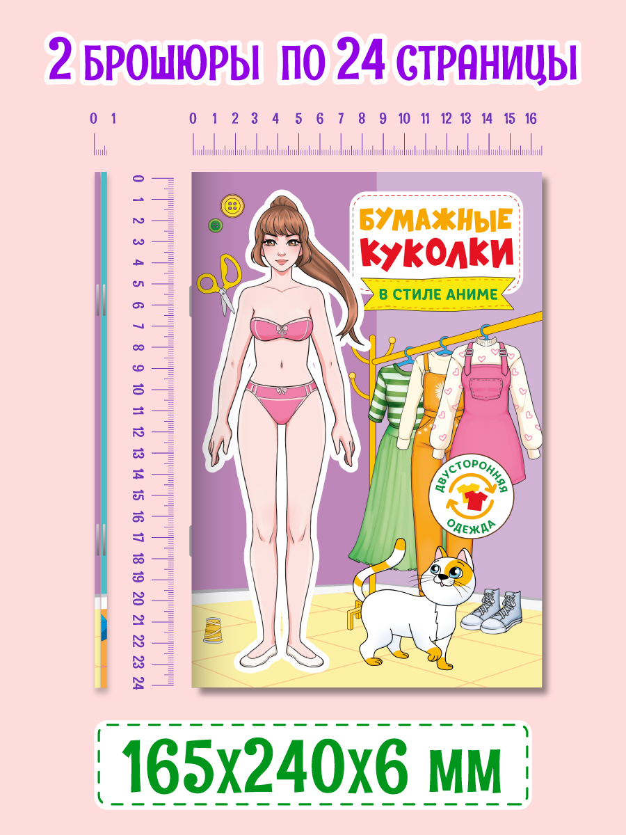 Книга Проф-Пресс бумажные куколки вырежи и одень. Набор из 2 шт. В стиле аниме+стильняшки - фото 4