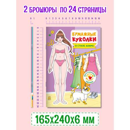 Книга Проф-Пресс бумажные куколки вырежи и одень. Набор из 2 шт. В стиле аниме+стильняшки