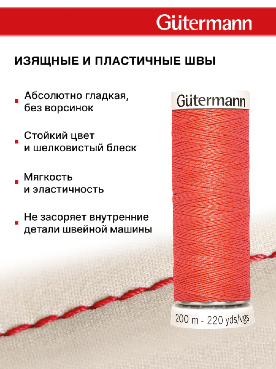 Нитки для шитья Guttermann 200м цвет 927 - фото 4