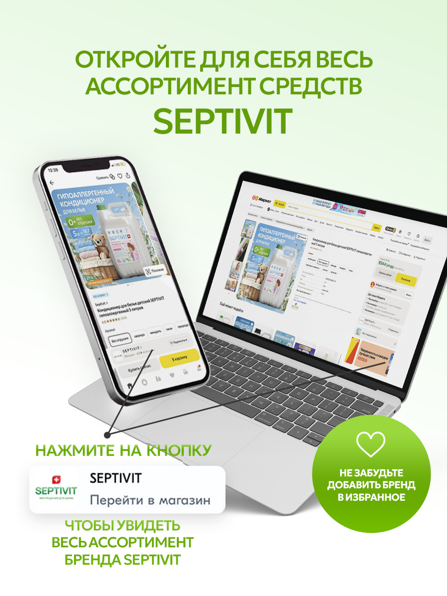 Гель для стирки детского белья SEPTIVIT EXTRA CLEAN 5л - фото 19