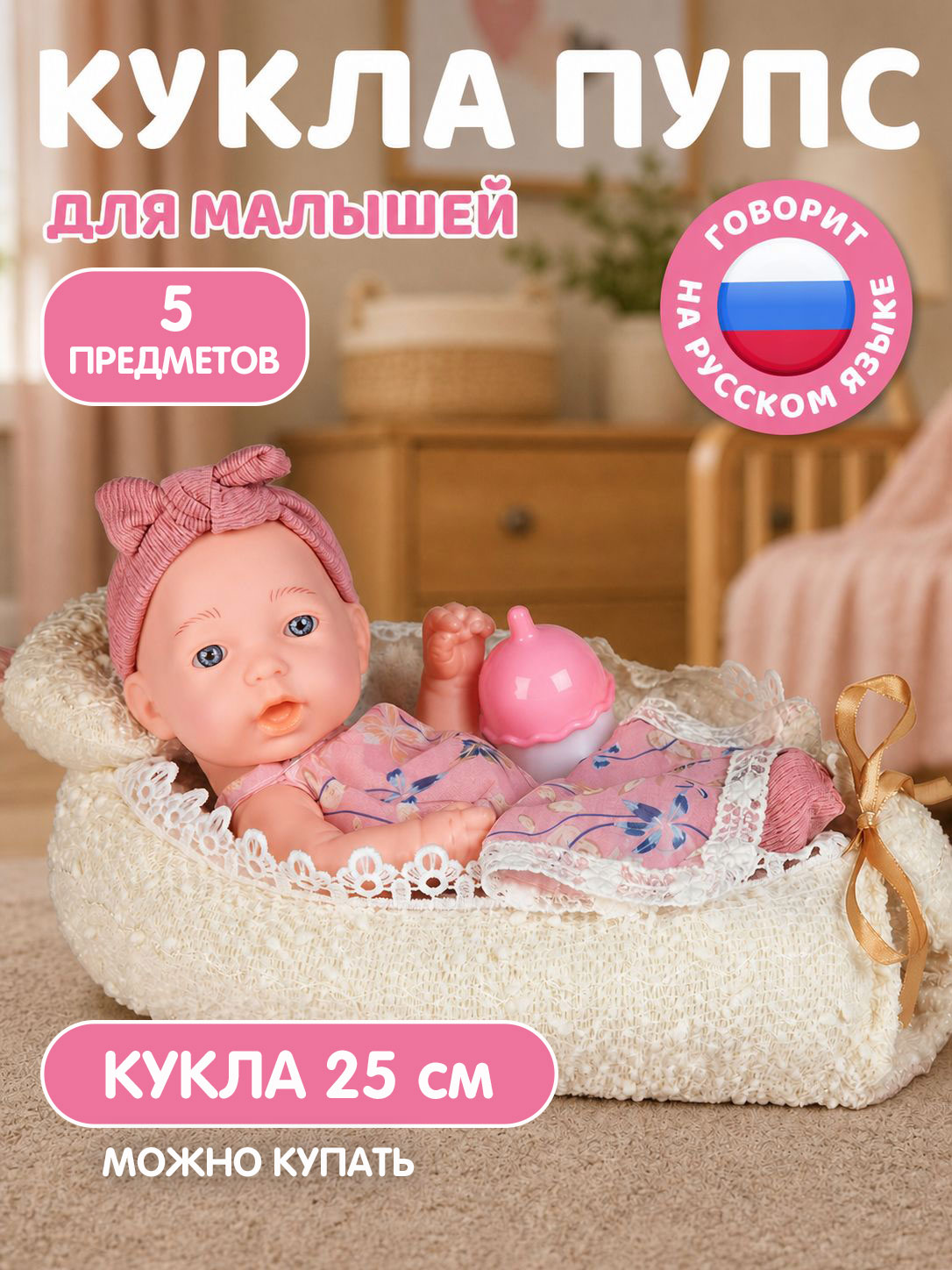 Кукла пупс AMORE BELLO интерактивная с аксессуарами высота 25 см JB0214390 - фото 1