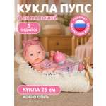 Кукла пупс AMORE BELLO интерактивная с аксессуарами высота 25 см
