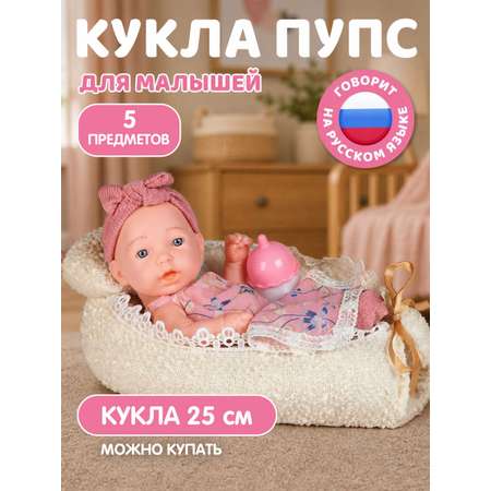 Кукла пупс AMORE BELLO интерактивная с аксессуарами высота 25 см