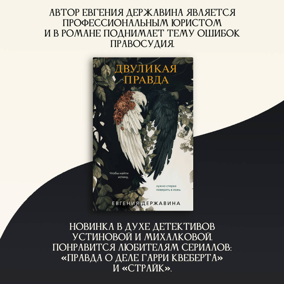 Книга Эксмо Двуликая правда - фото 3