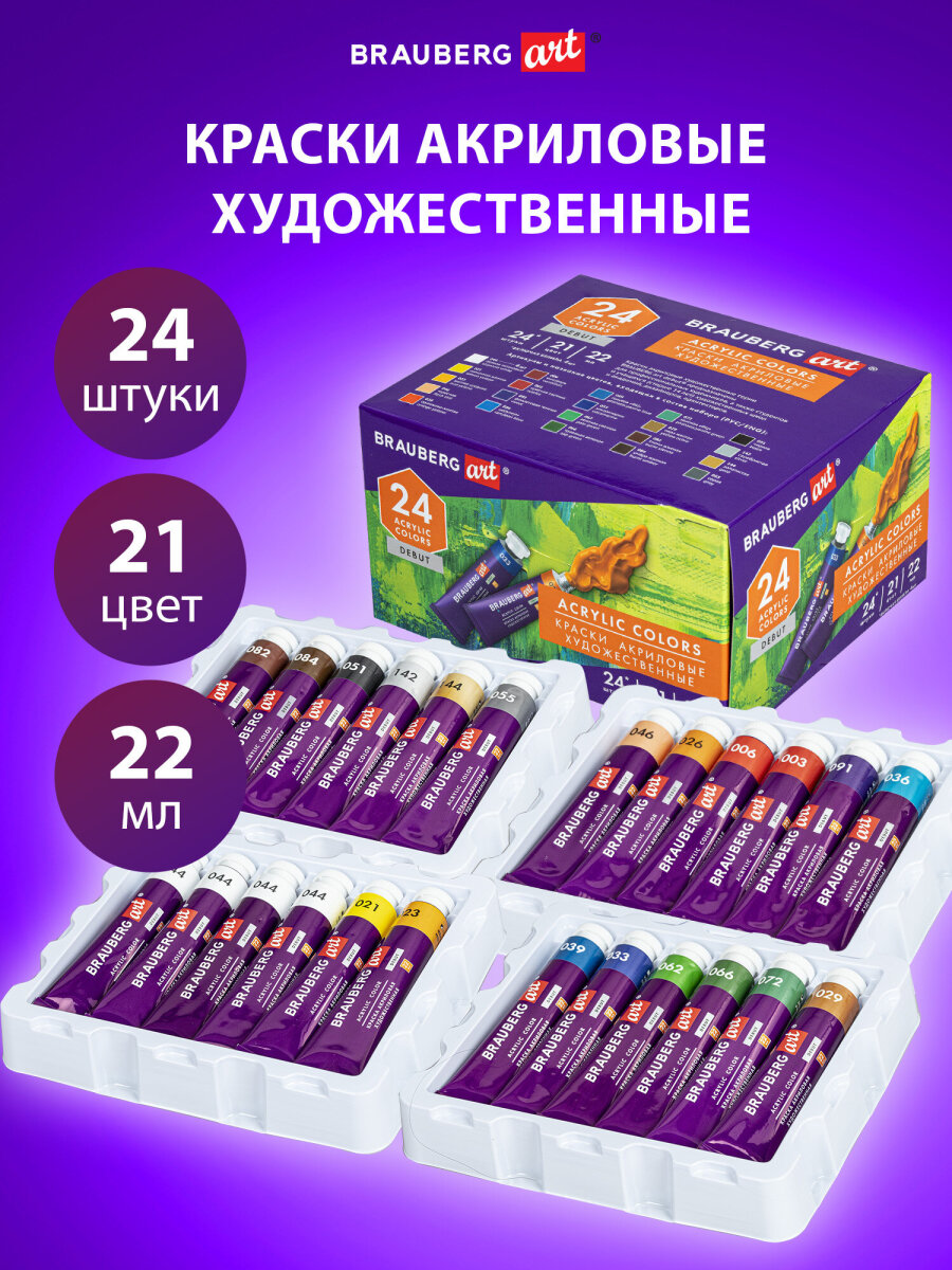 Краски акриловые Brauberg 24 цв. - фото 1
