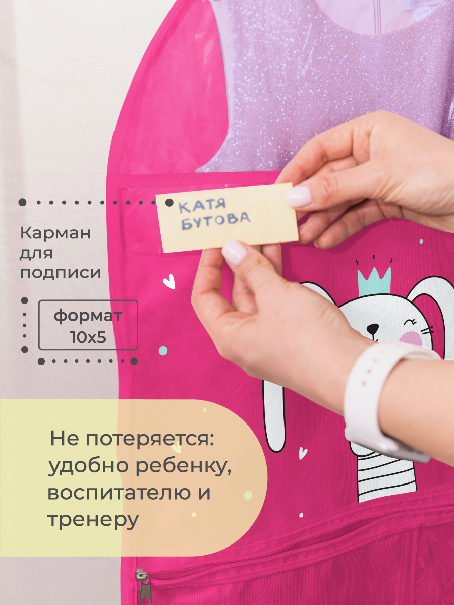 Чехол детский с карманами Всё на местах Зайка 80х50 фуксия - фото 2