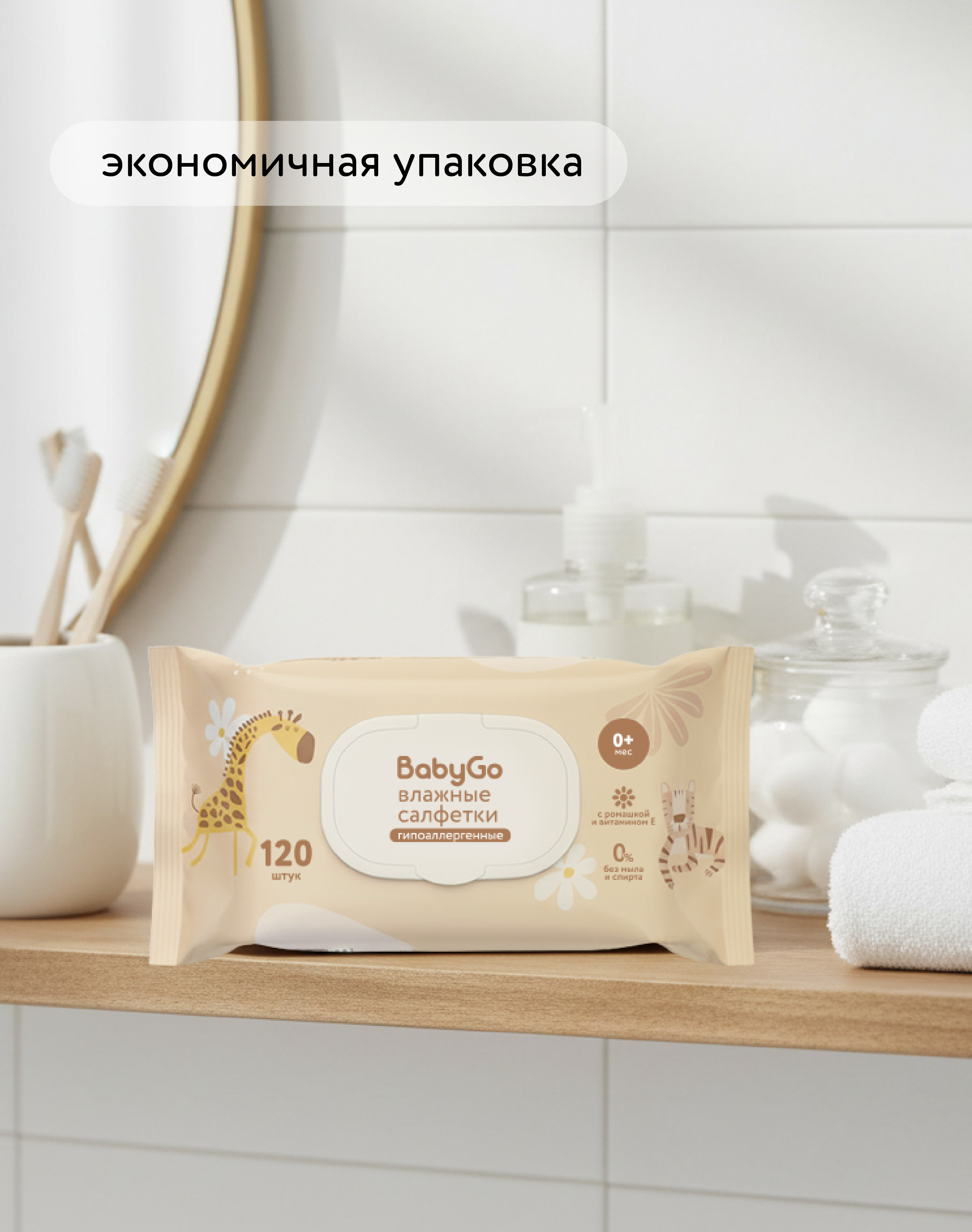 Влажные салфетки BabyGo 120 шт. - фото 8