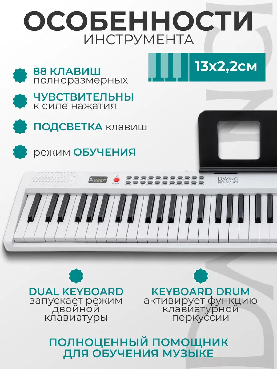 Игрушка музыкальная DaVinci DPP-305 WH синтезатор - фото 6