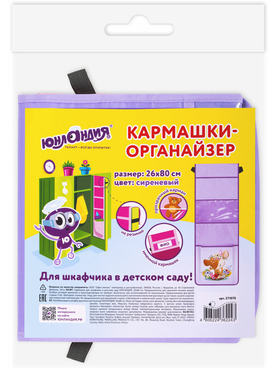 Органайзер Юнландия для шкафчика - фото 9
