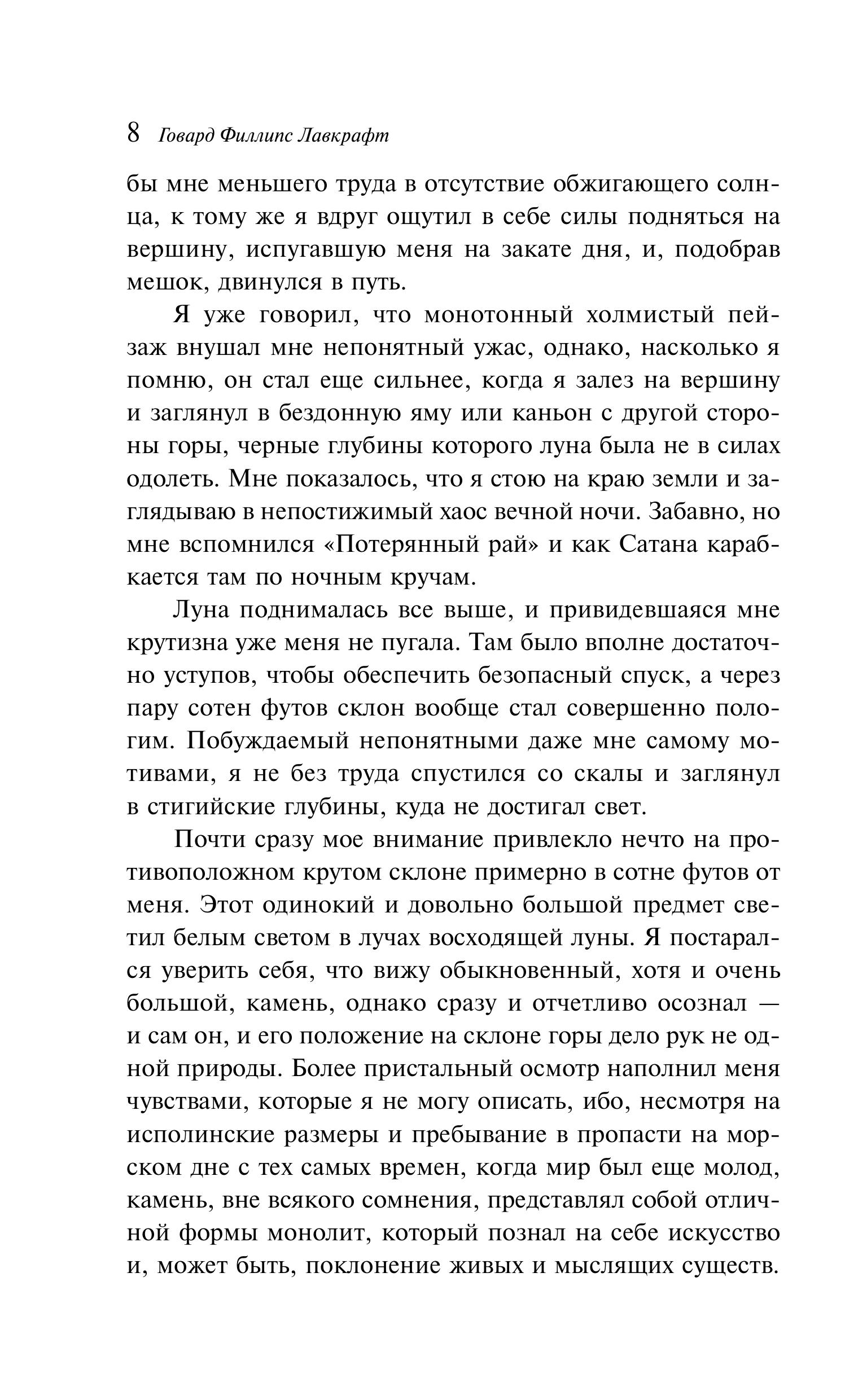 Книга Эксмо Зов Ктулху - фото 6