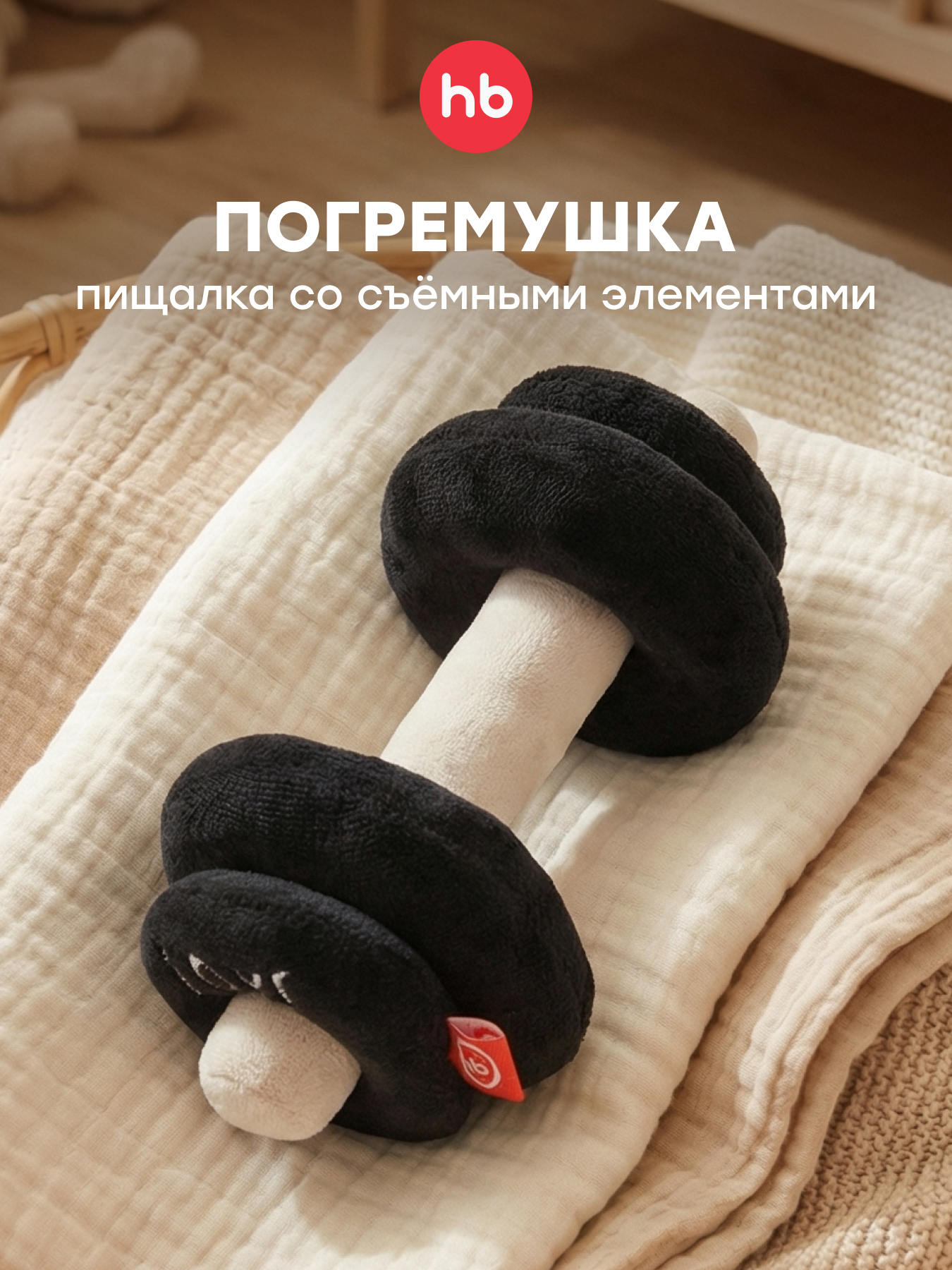 Игрушка Happy Baby погремушка гантель - фото 1