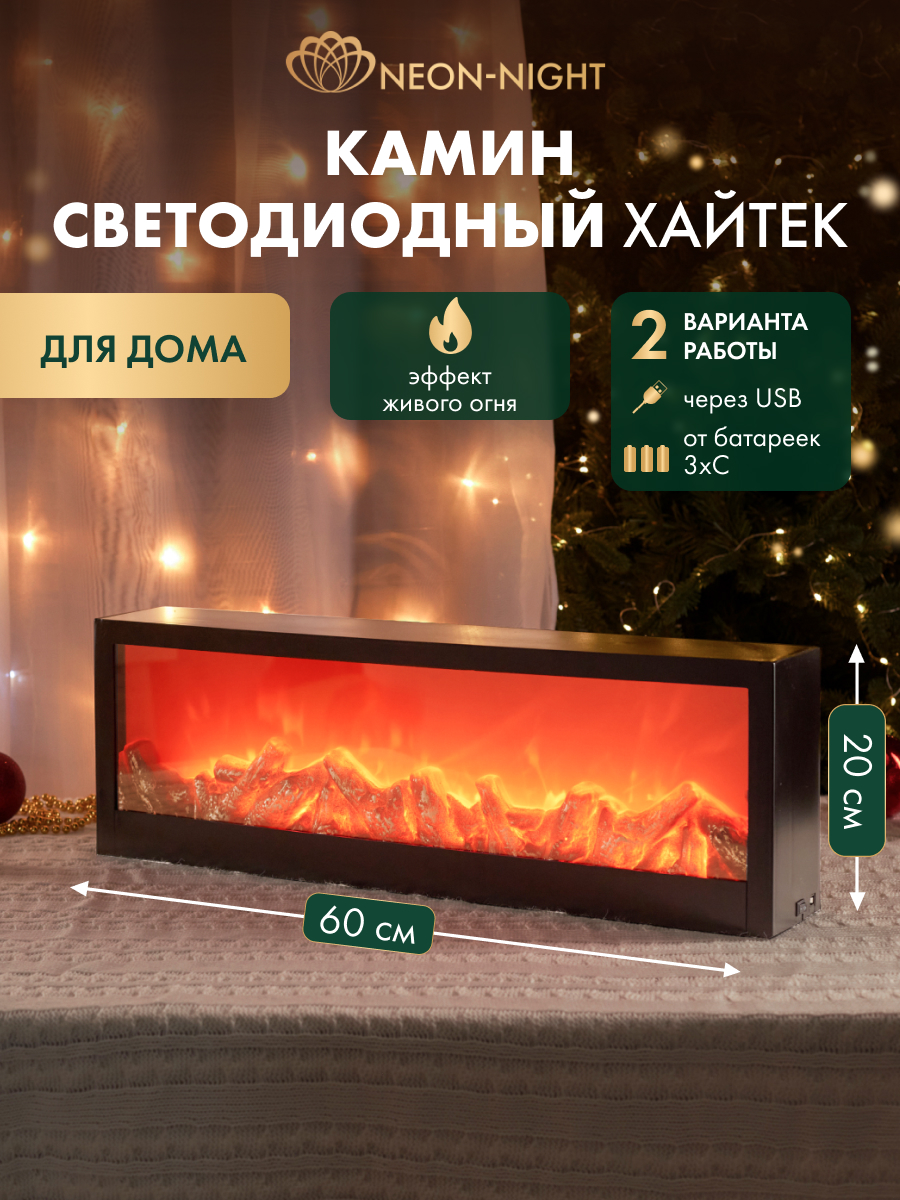 Ночник декоративный NEON-NIGHT «Хайтек» с эффектом живого огня - фото 1