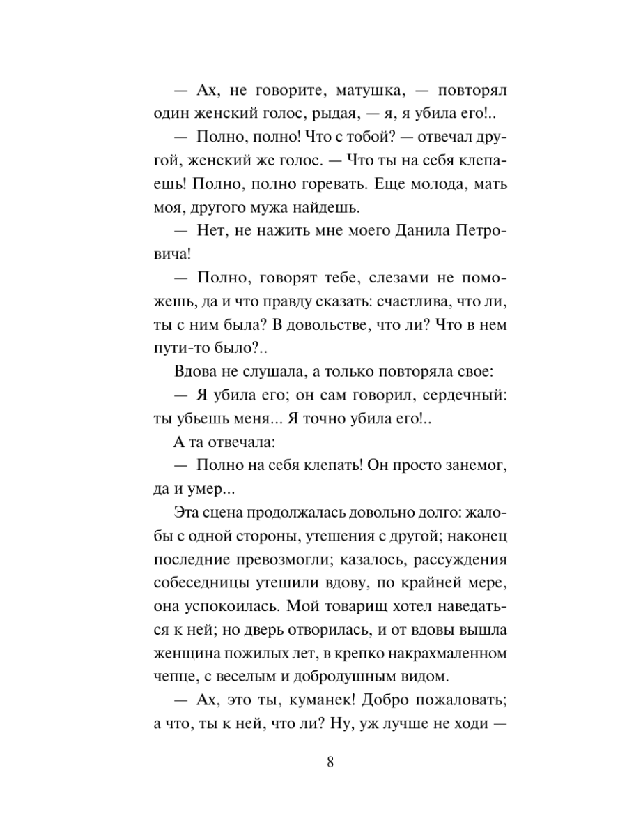 Книга Эксмо Черная перчатка Сборник страшных рассказов - фото 7
