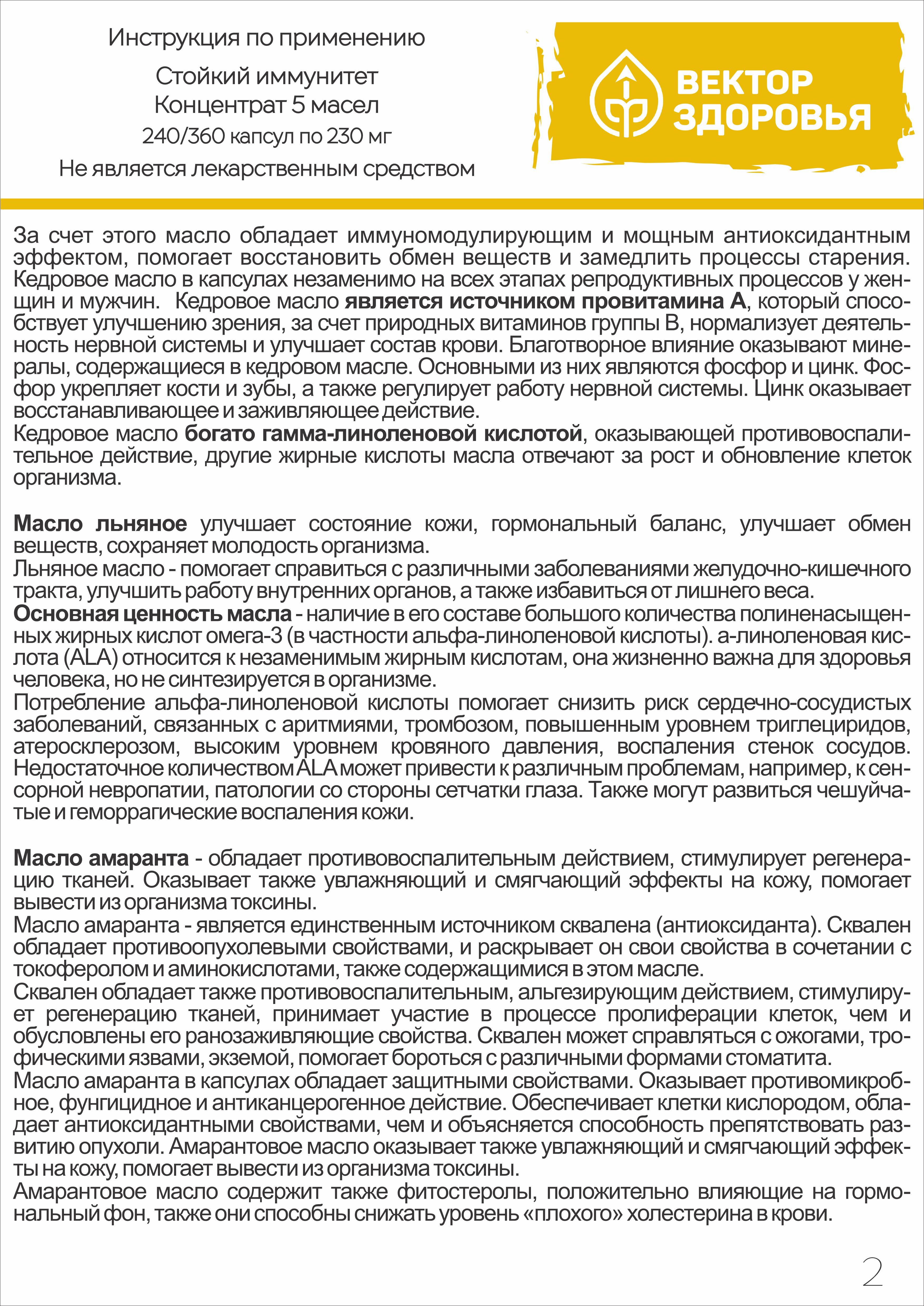 Комплекс масел Алтайские традиции Стойкий иммунитет 360 капсул - фото 10