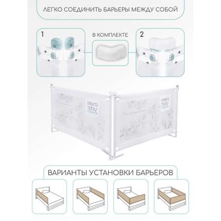 Барьер защитный для кровати Amarobaby белый 120см