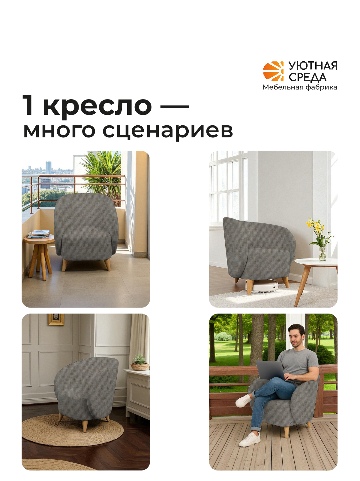 Кресло Уютная среда К300 черный - фото 9