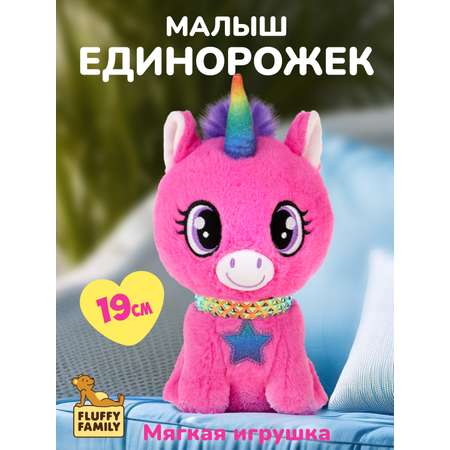Мягкая игрушка Fluffy Family единорог Лапочка 20 см