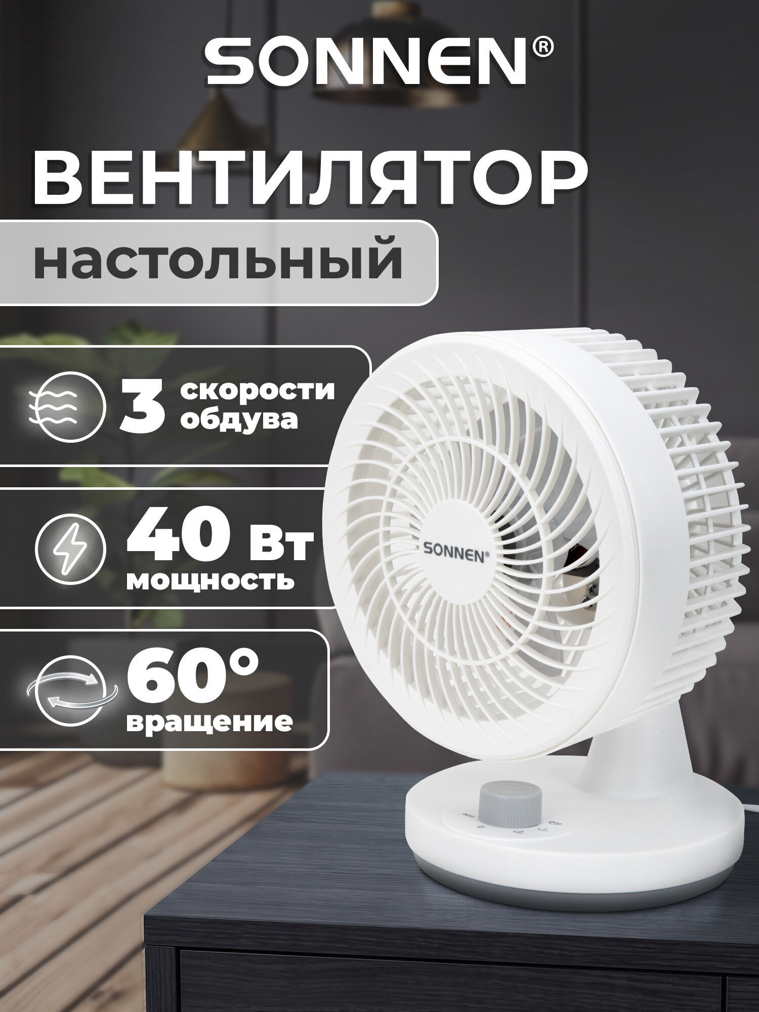 Изображение товара Вентилятор настольный Sonnen белый Изображение товара Вентилятор настольный Sonnen белый