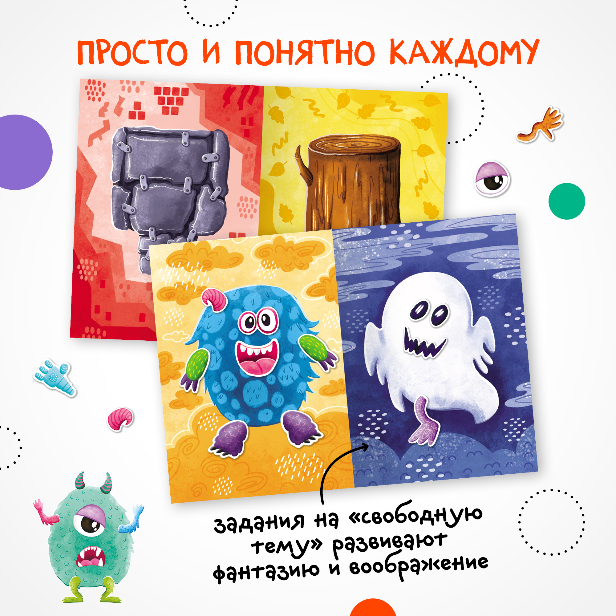 Книга МОЗАИКА kids Создай сам Монстрики - фото 5