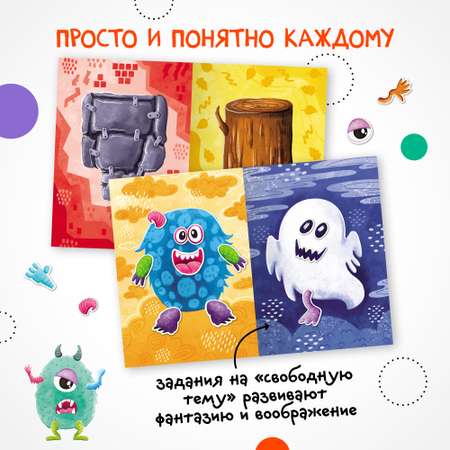 Книга МОЗАИКА kids Создай сам Монстрики