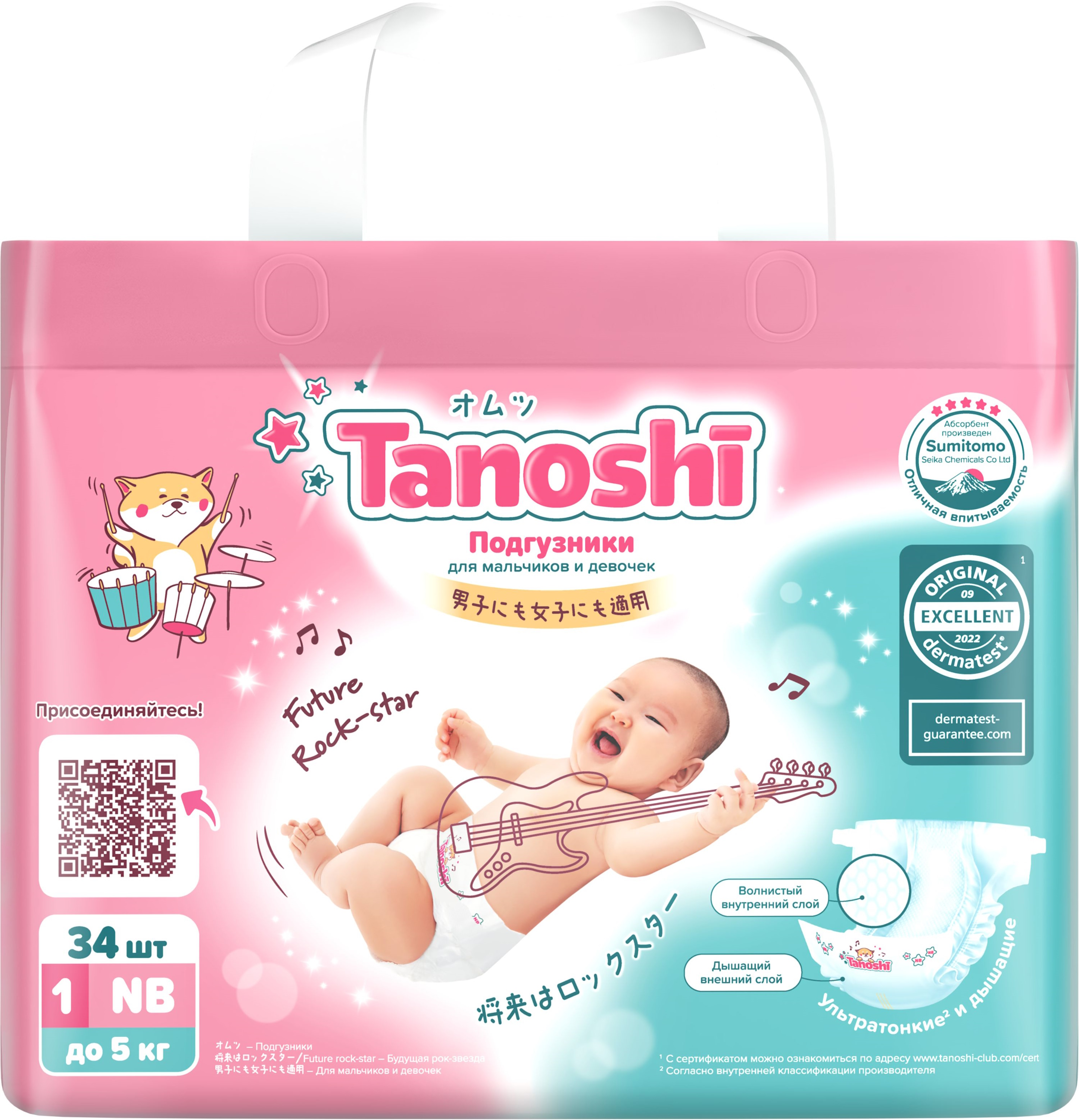 Подгузники Tanoshi для новорожденных NB (до 5 кг) 34 шт. - фото 16