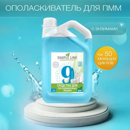 Средство для мытья посуды Simple Line Premium 3000 мл