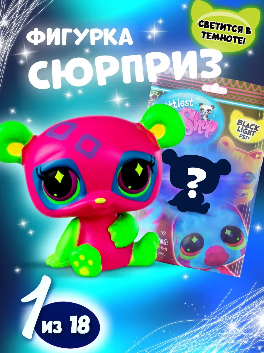 Фигурка Littlest Pet Shop - фото 1