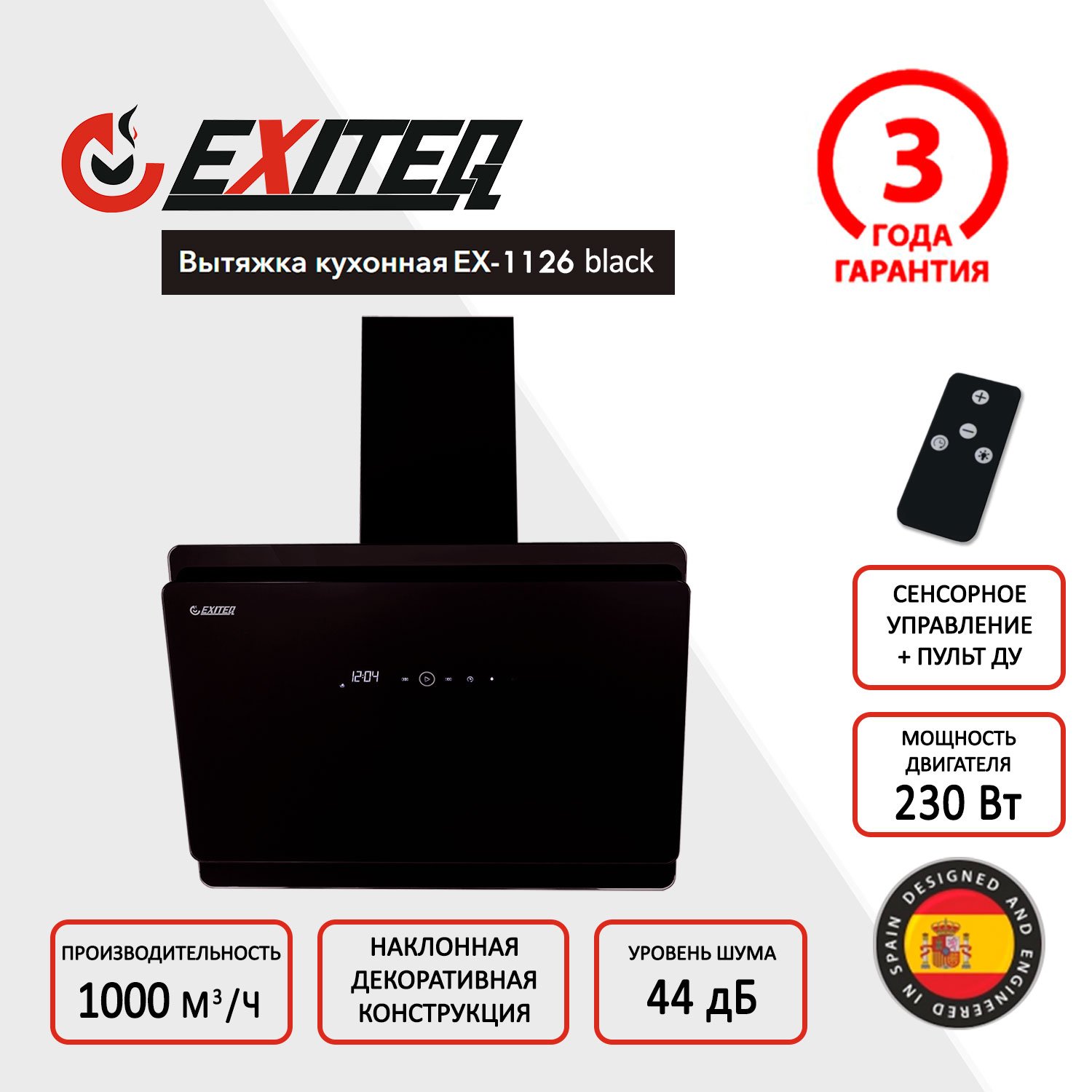 Вытяжка кухонная EXITEQ EX-1126 black - фото 1